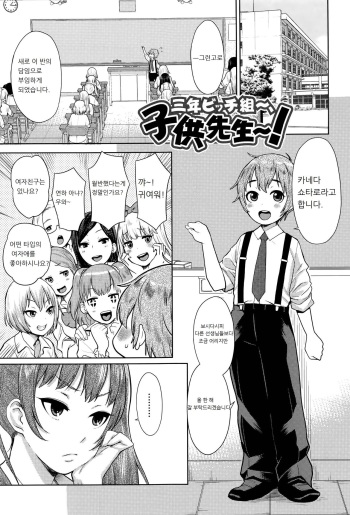 Sannen Bitch-Gumi, Kodomo Sensei | Senior Year Sluts Get a New Kid Teacher cover