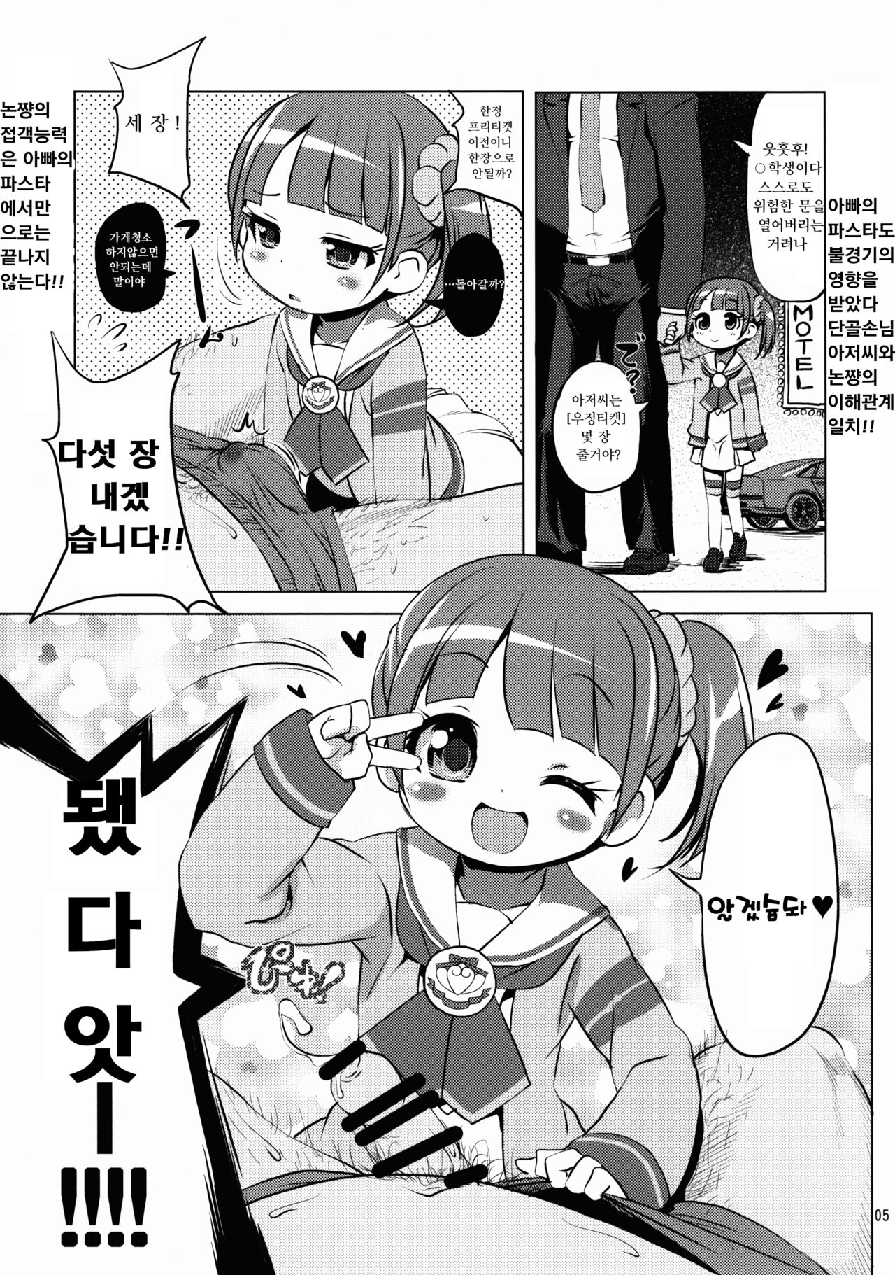 Yukichike non stop pako tte Kashikoma! page 5 full