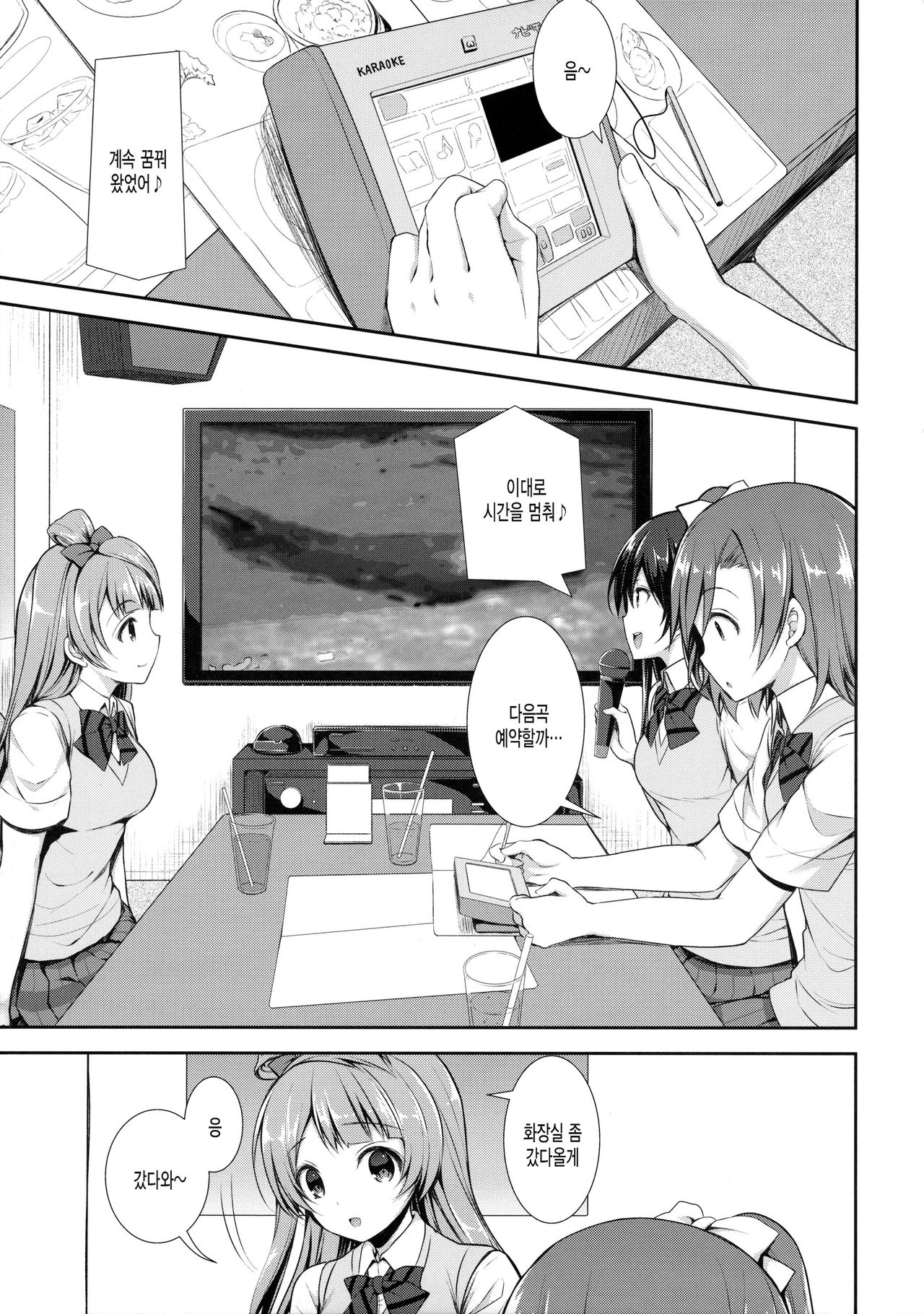 Boku dake no Kotori-chan page 4 full