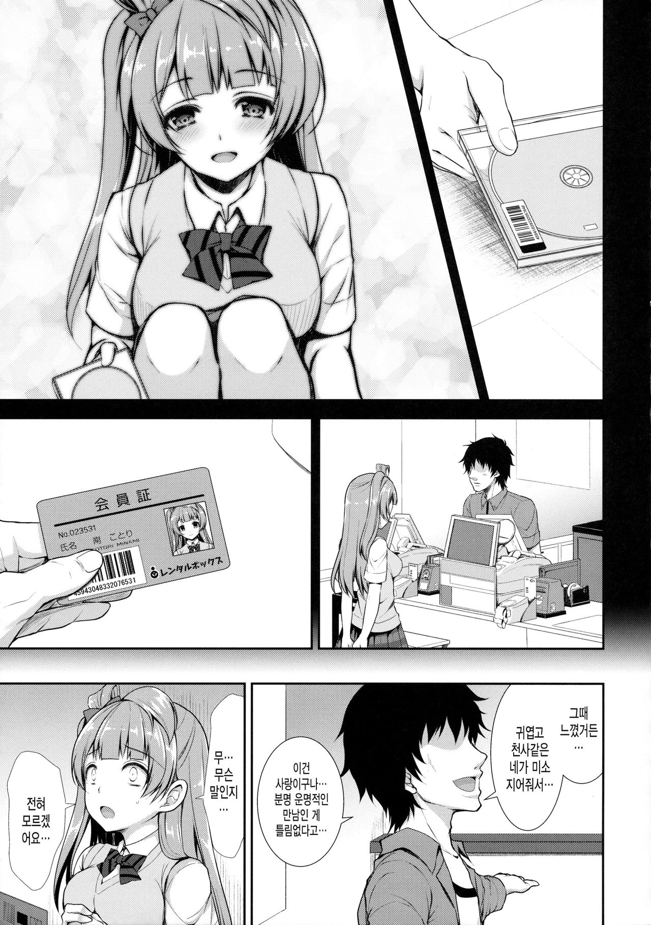 Boku dake no Kotori-chan page 8 full