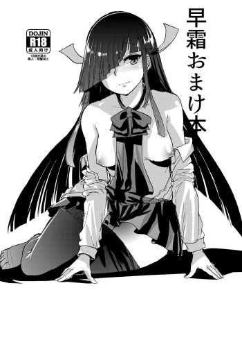 Hayashimo Omakebon cover