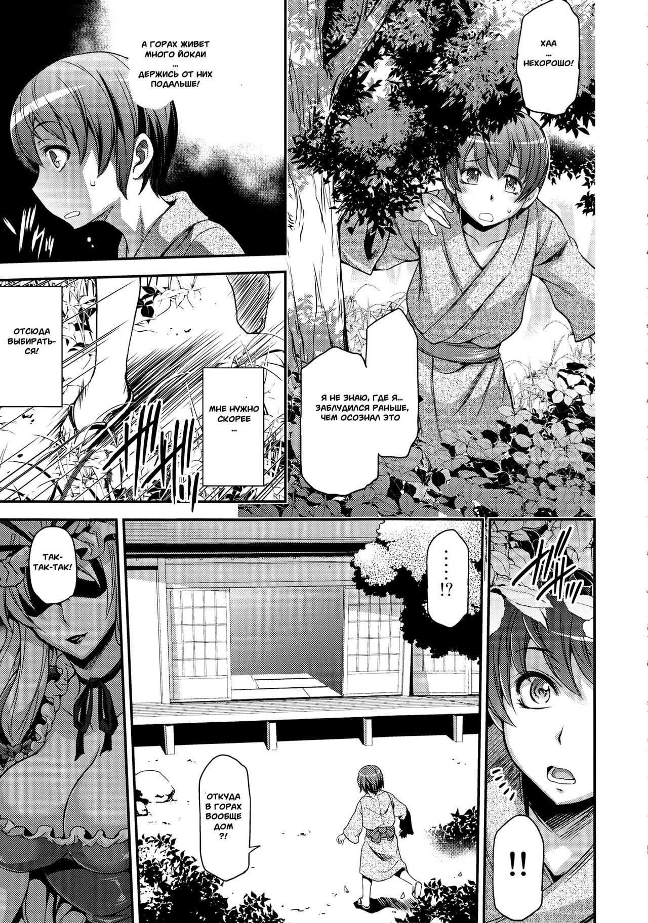 Futanarix Touhou - Mayohiga Hen page 3 full