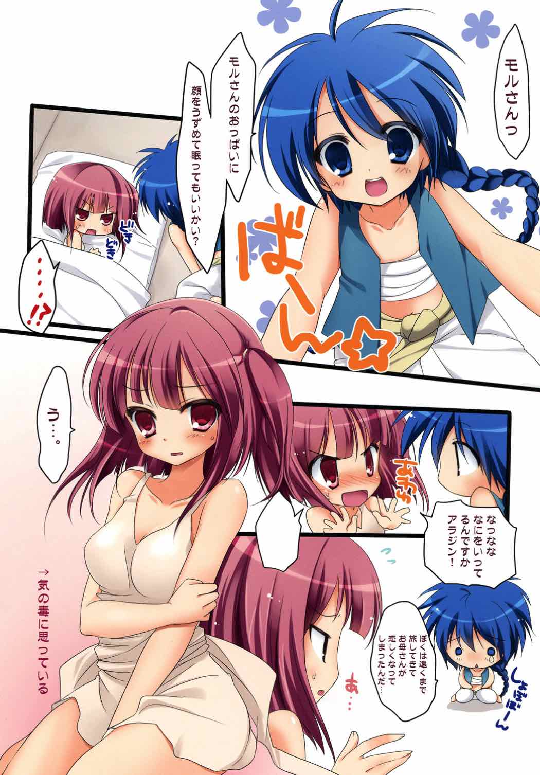 Mor-san to Issho page 2 full