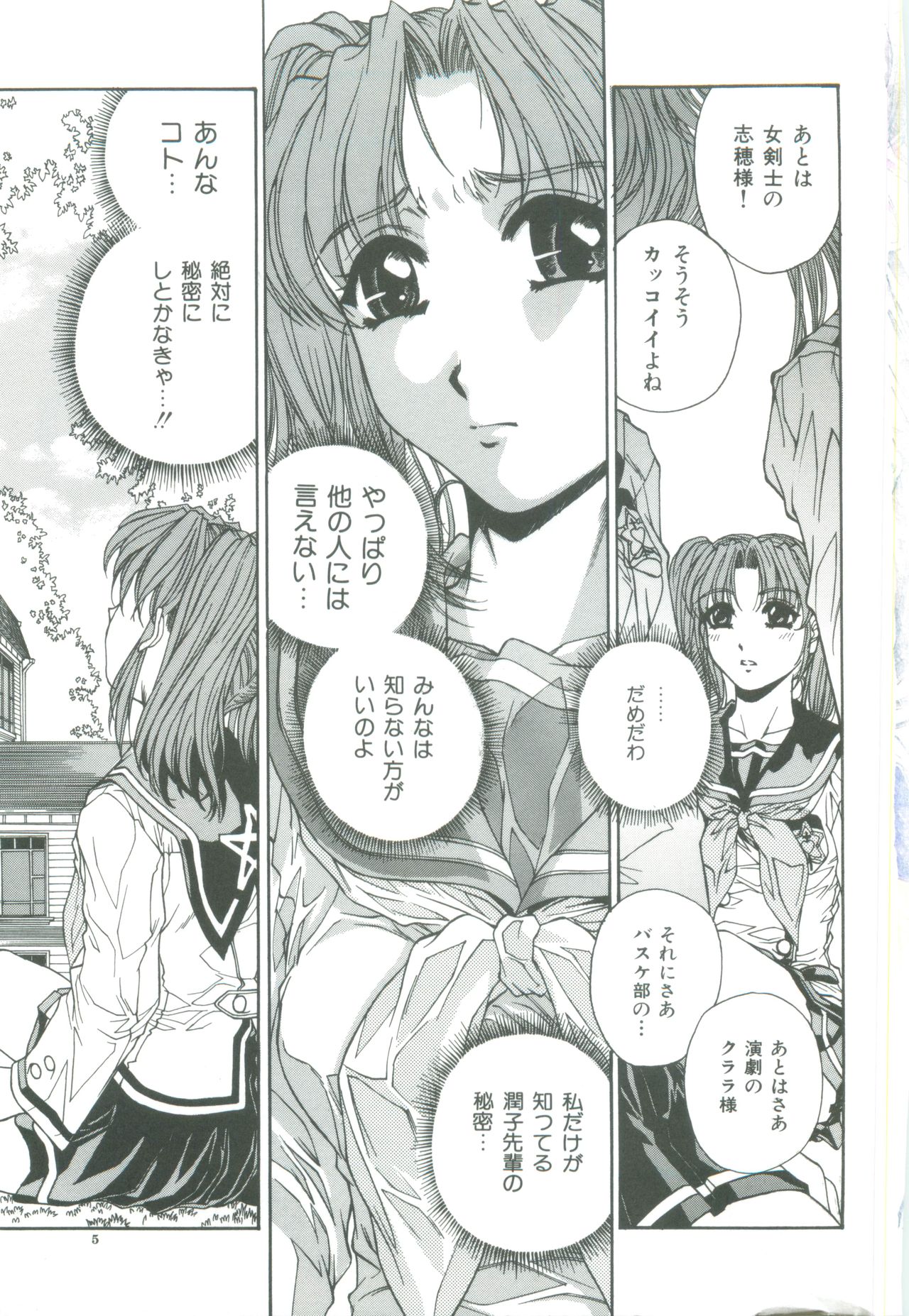 Mikkoku - Secret Information page 7 full