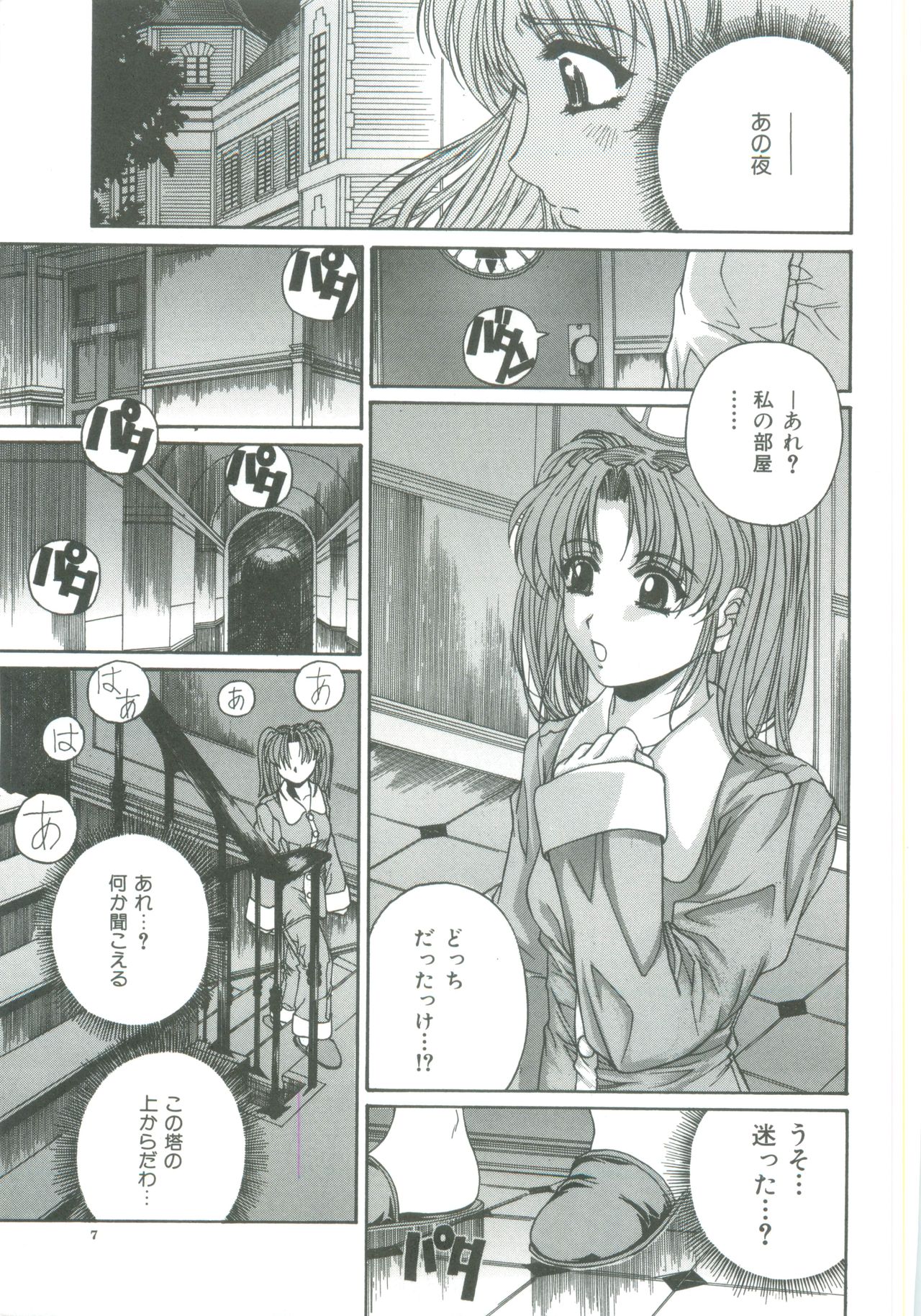 Mikkoku - Secret Information page 9 full