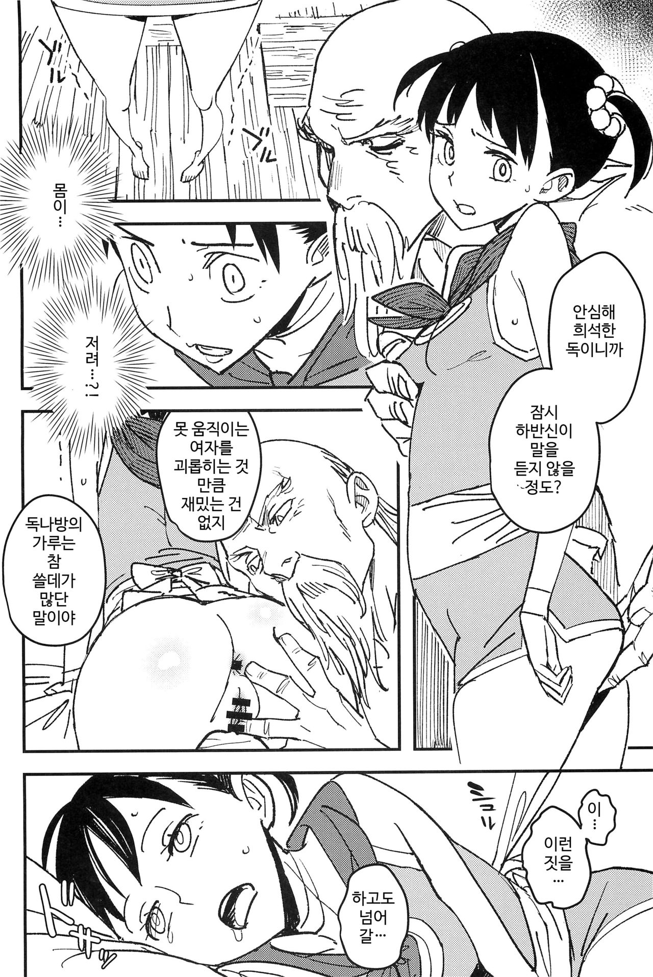 Yadoya no Kemono - Beast of inn | 여인숙의 짐승 page 5 full