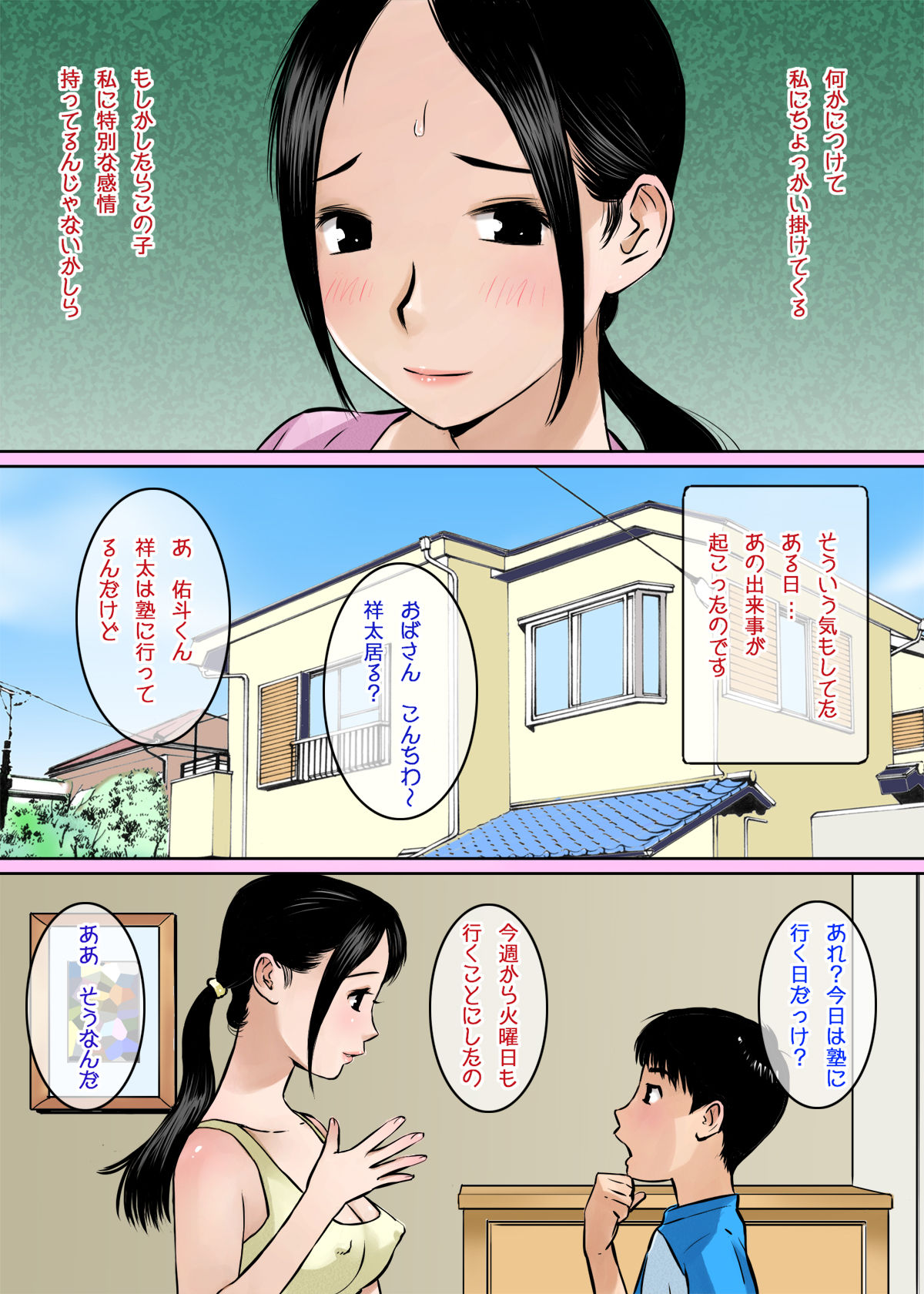 Musuko no Shinyuu wa Oppai Seijin page 3 full