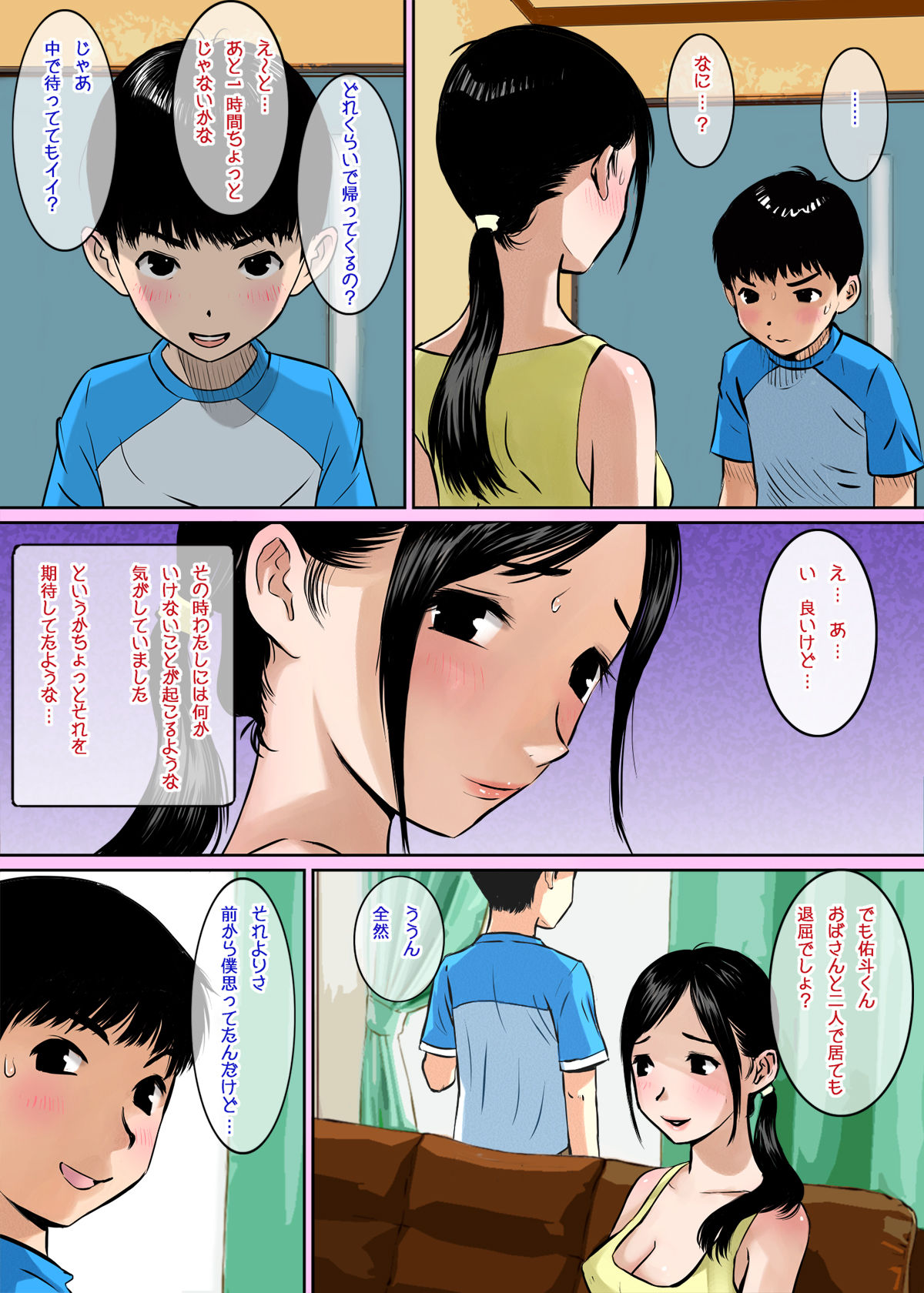 Musuko no Shinyuu wa Oppai Seijin page 4 full