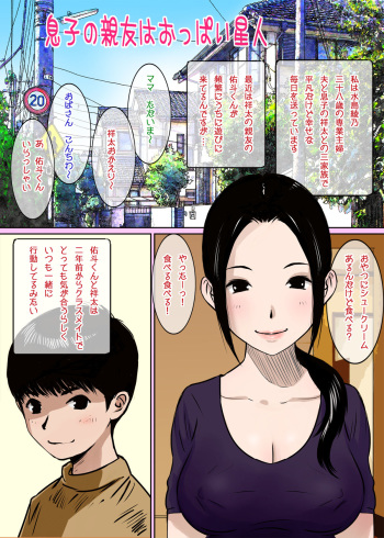 Musuko no Shinyuu wa Oppai Seijin cover