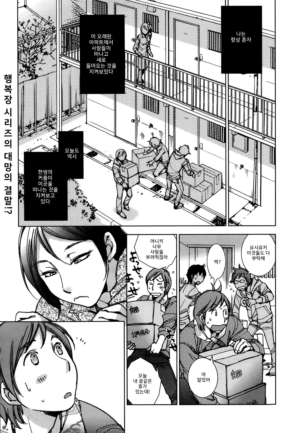 Shiawasesou no Yasashii Yuurei | 행복장의 부드러운 유령 page 1 full