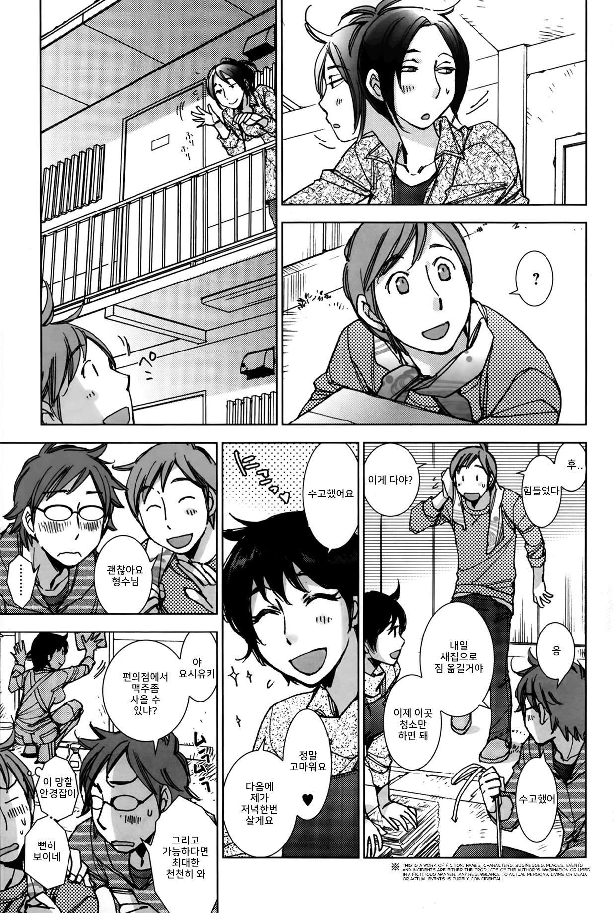 Shiawasesou no Yasashii Yuurei | 행복장의 부드러운 유령 page 3 full