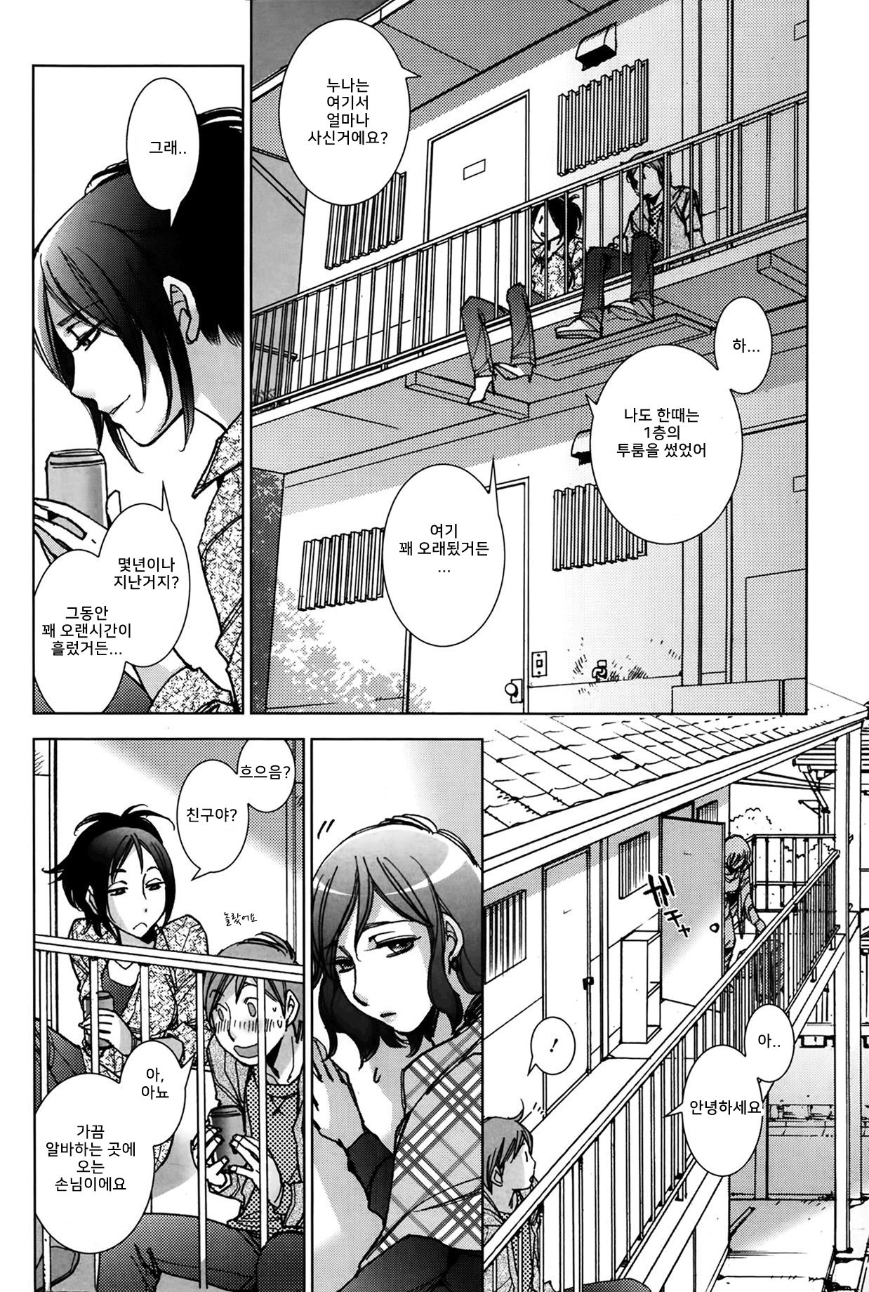 Shiawasesou no Yasashii Yuurei | 행복장의 부드러운 유령 page 6 full