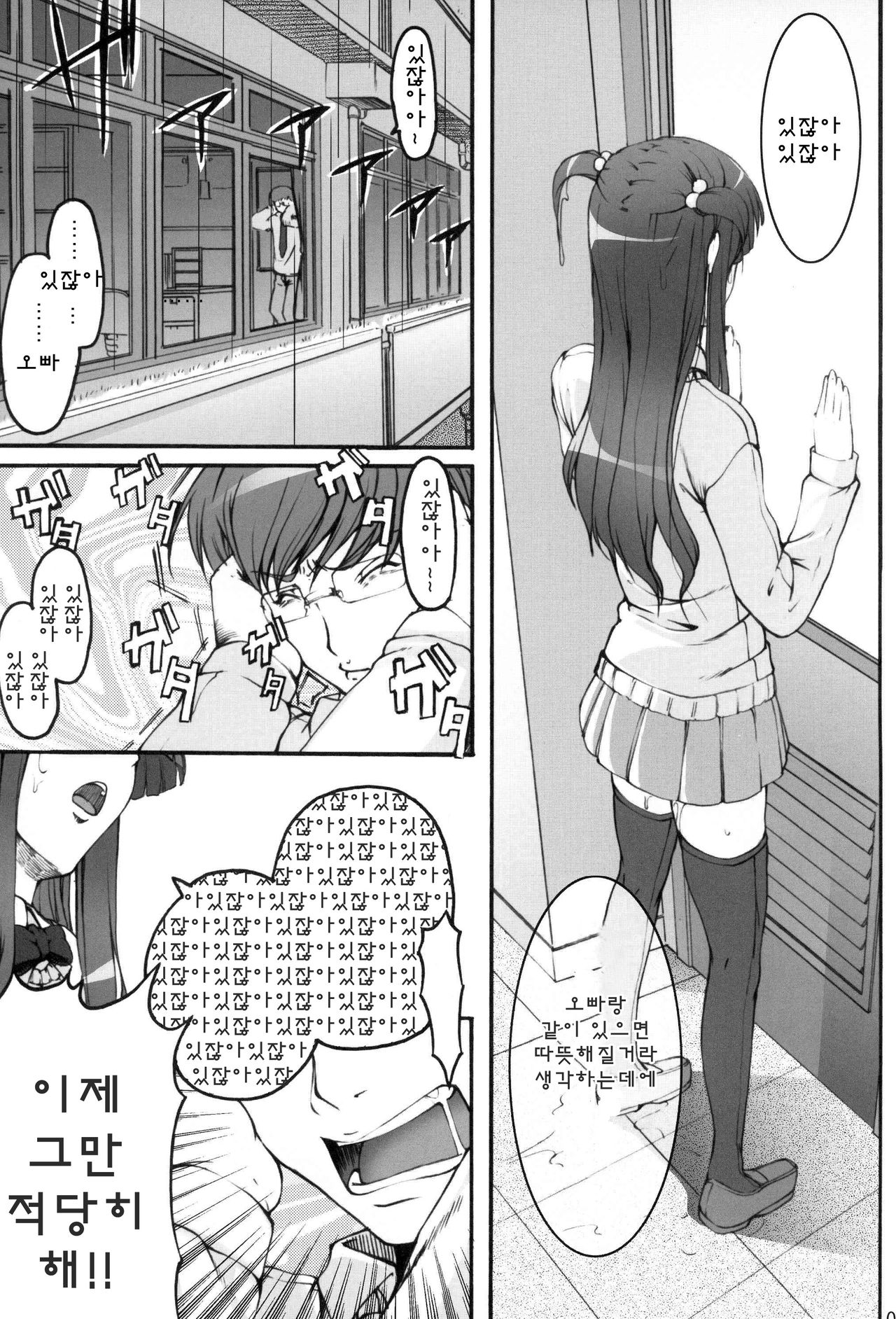 Tsukasa Blog page 6 full