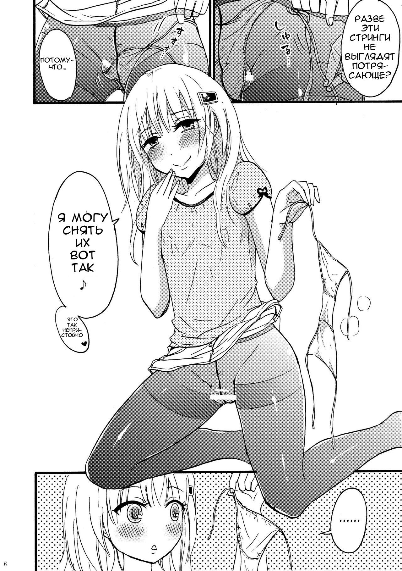 KuroSto Otomusu page 6 full