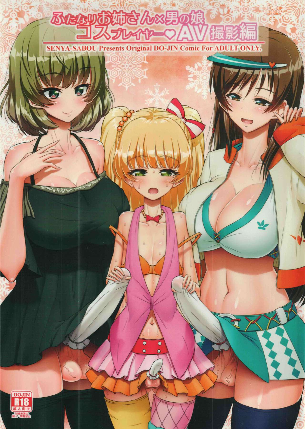 Futanari Onee-san x Otokonoko Cosplayer AV Satsuei Hen Kanzenban page 1 full