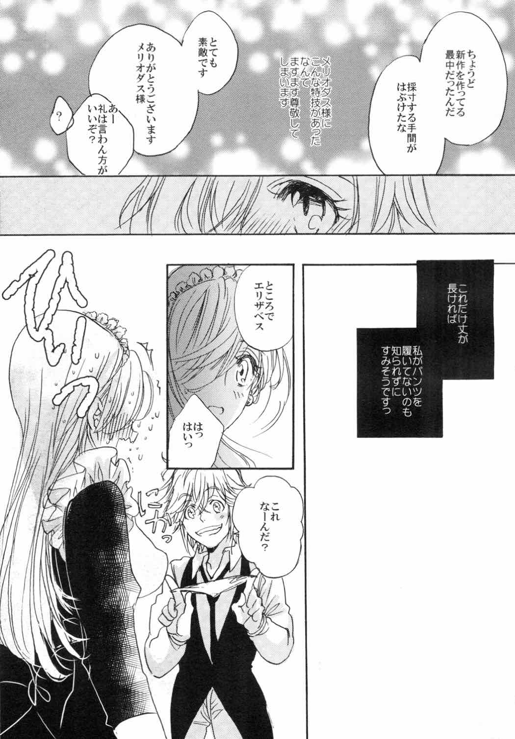Oujo-sama no Oyatsu page 8 full