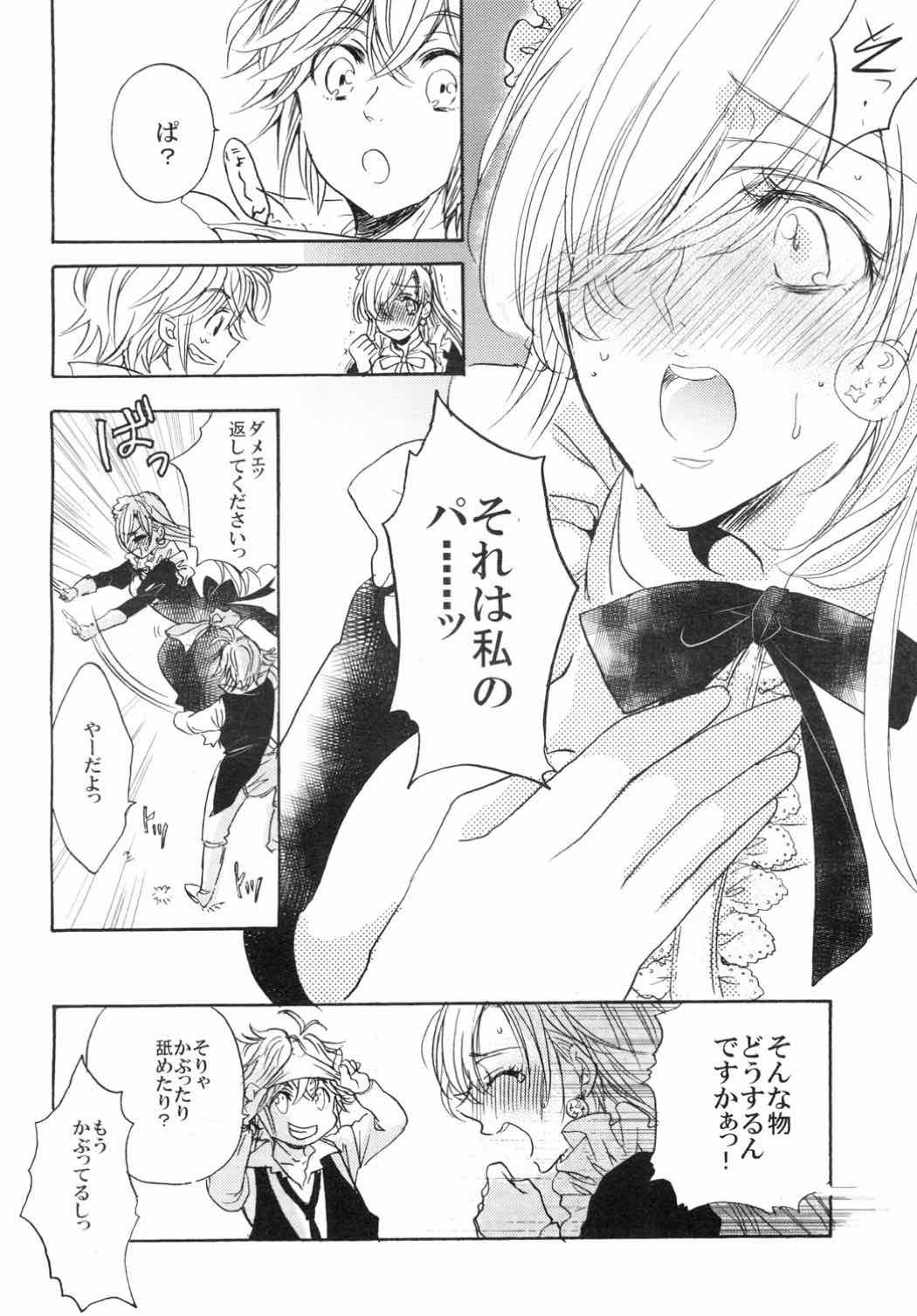 Oujo-sama no Oyatsu page 9 full