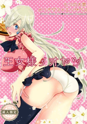 Oujo-sama no Oyatsu cover