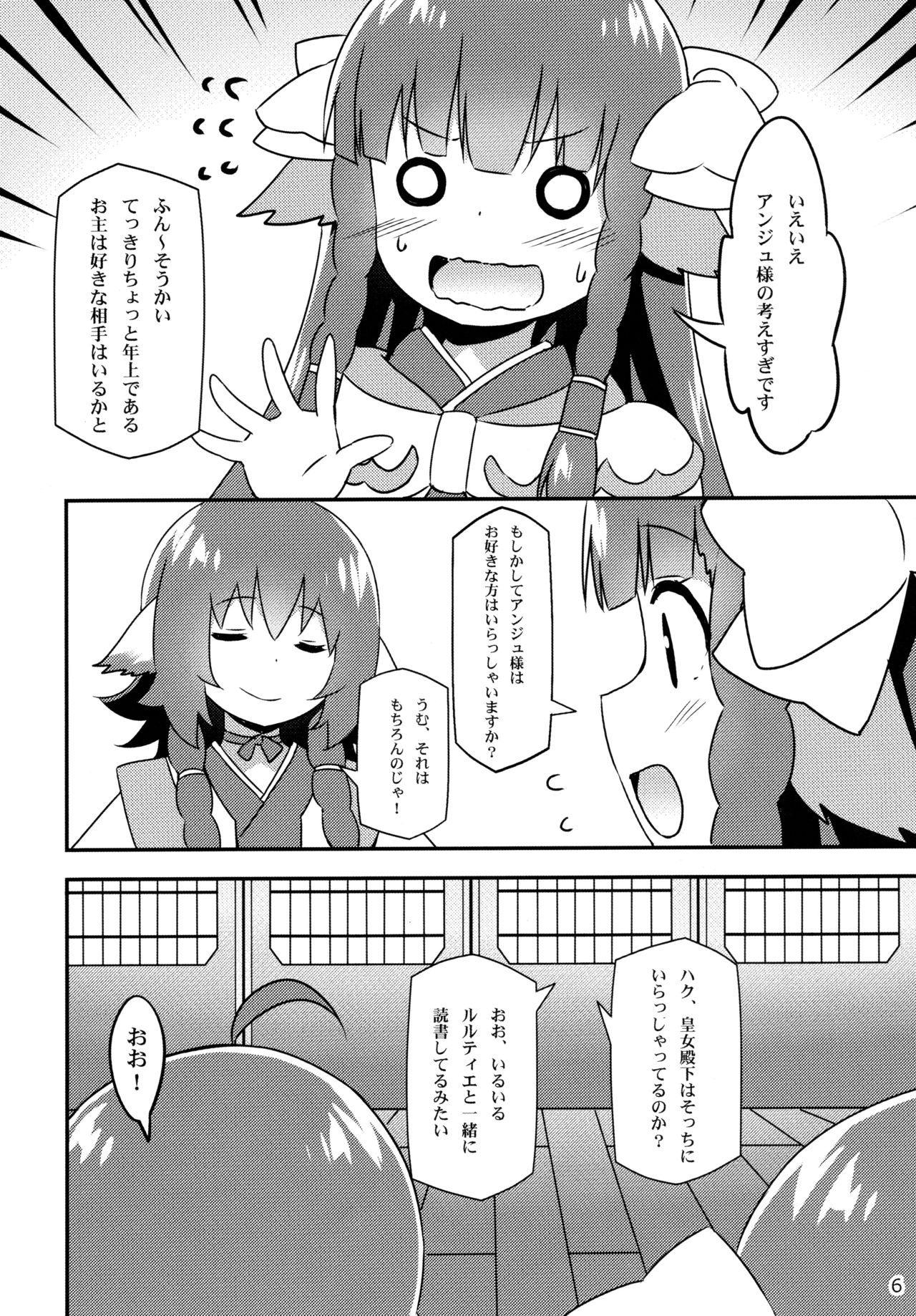 Utawareru Makuai -Koigokoro- page 6 full