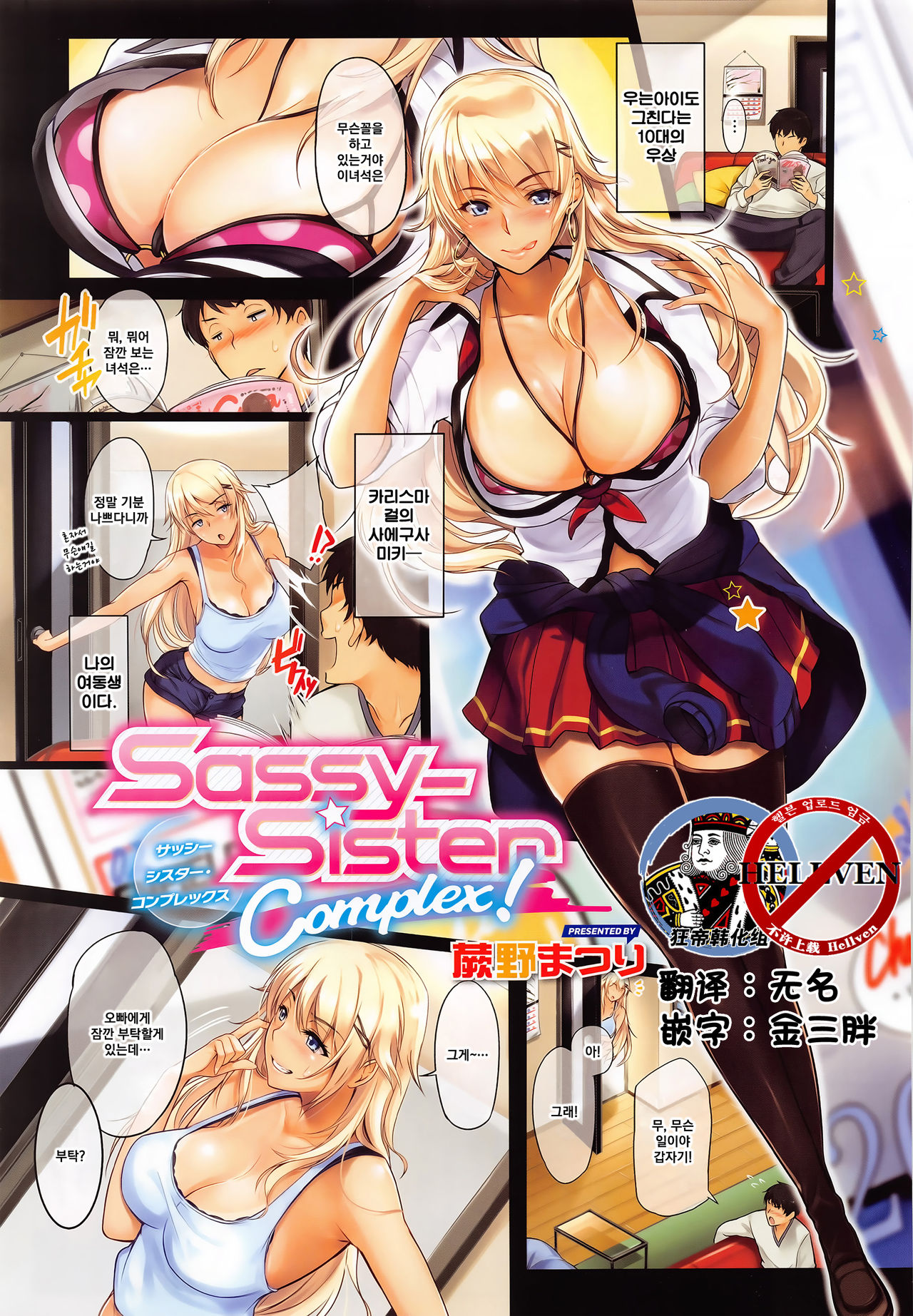 Sassy-Sister Complex! page 1 full