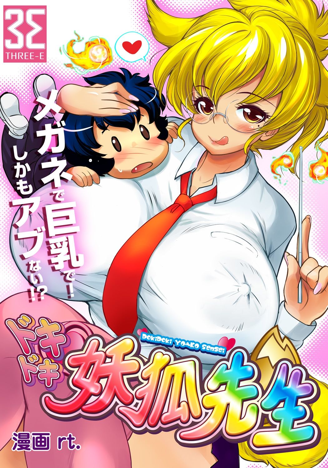 Dokidoki Youko Sensei - Manin Densha de Gyaku Rape!? Boku to Youko no Deai Banashi page 1 full