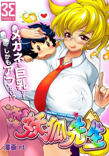 Dokidoki Youko Sensei - Manin Densha de Gyaku Rape!? Boku to Youko no Deai Banashi cover