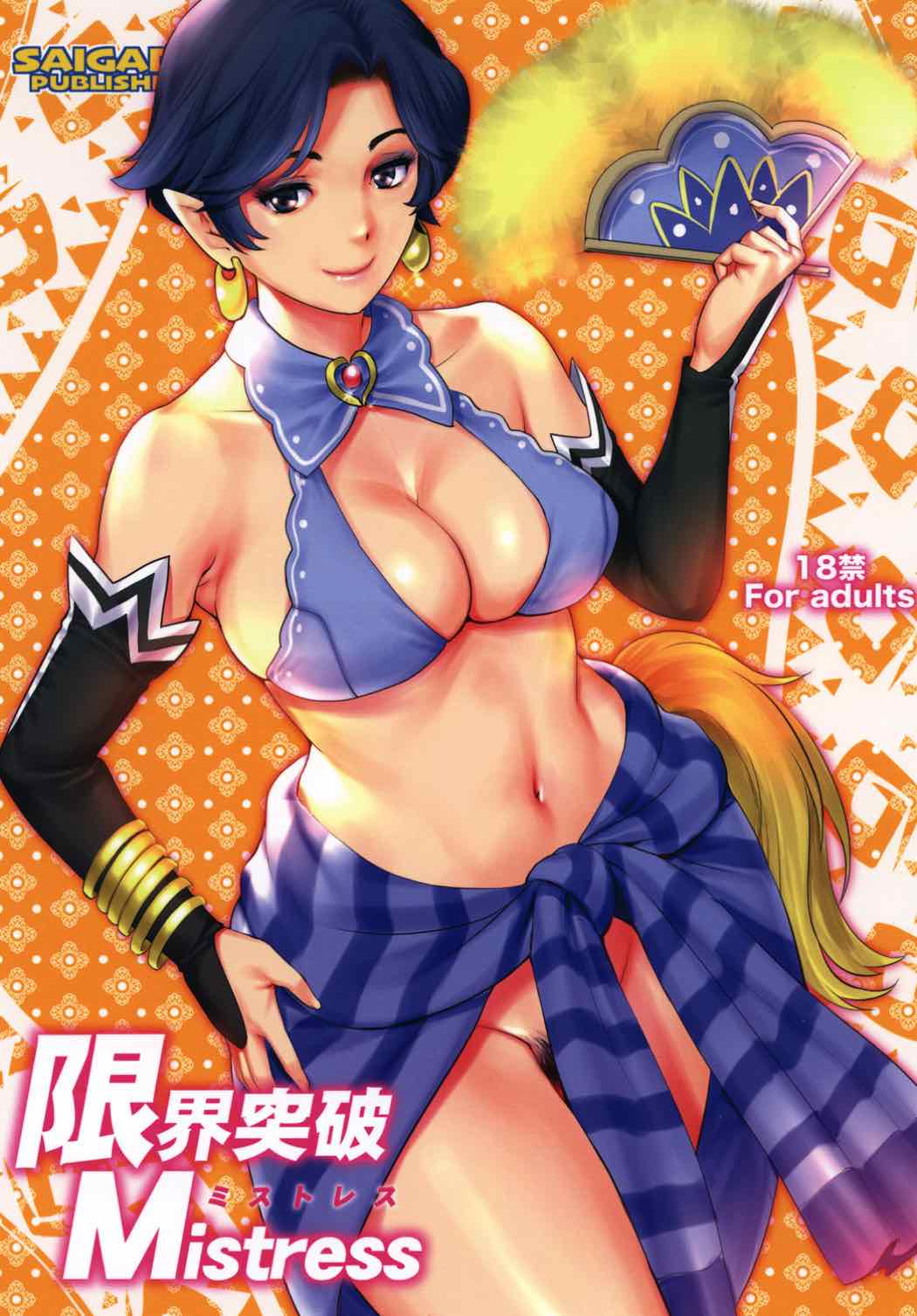Genkai Toppa Mistress page 1 full