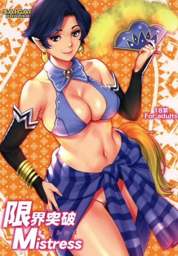 Genkai Toppa Mistress cover