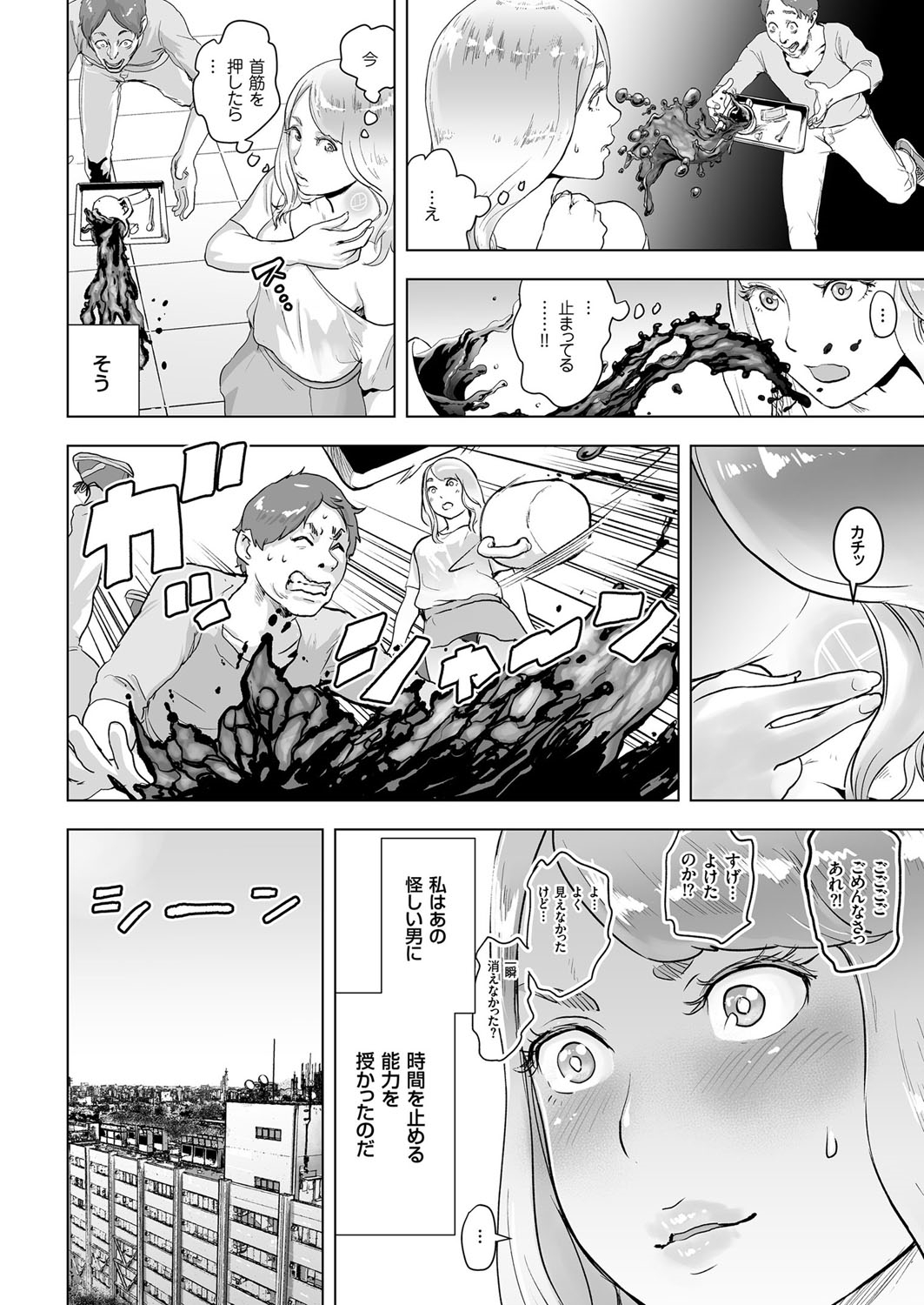 Time Stripper Reika <Zenpen> page 8 full