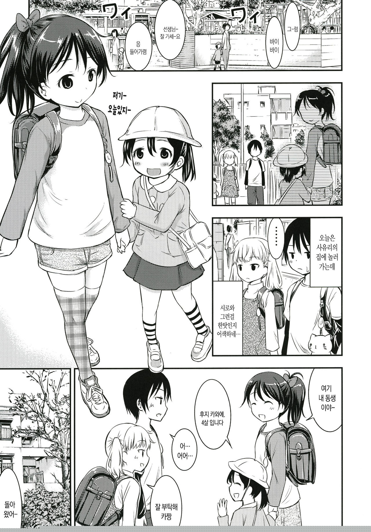 Kodomo no Seikatsu 3 | 어린이의 성생활 3 page 10 full