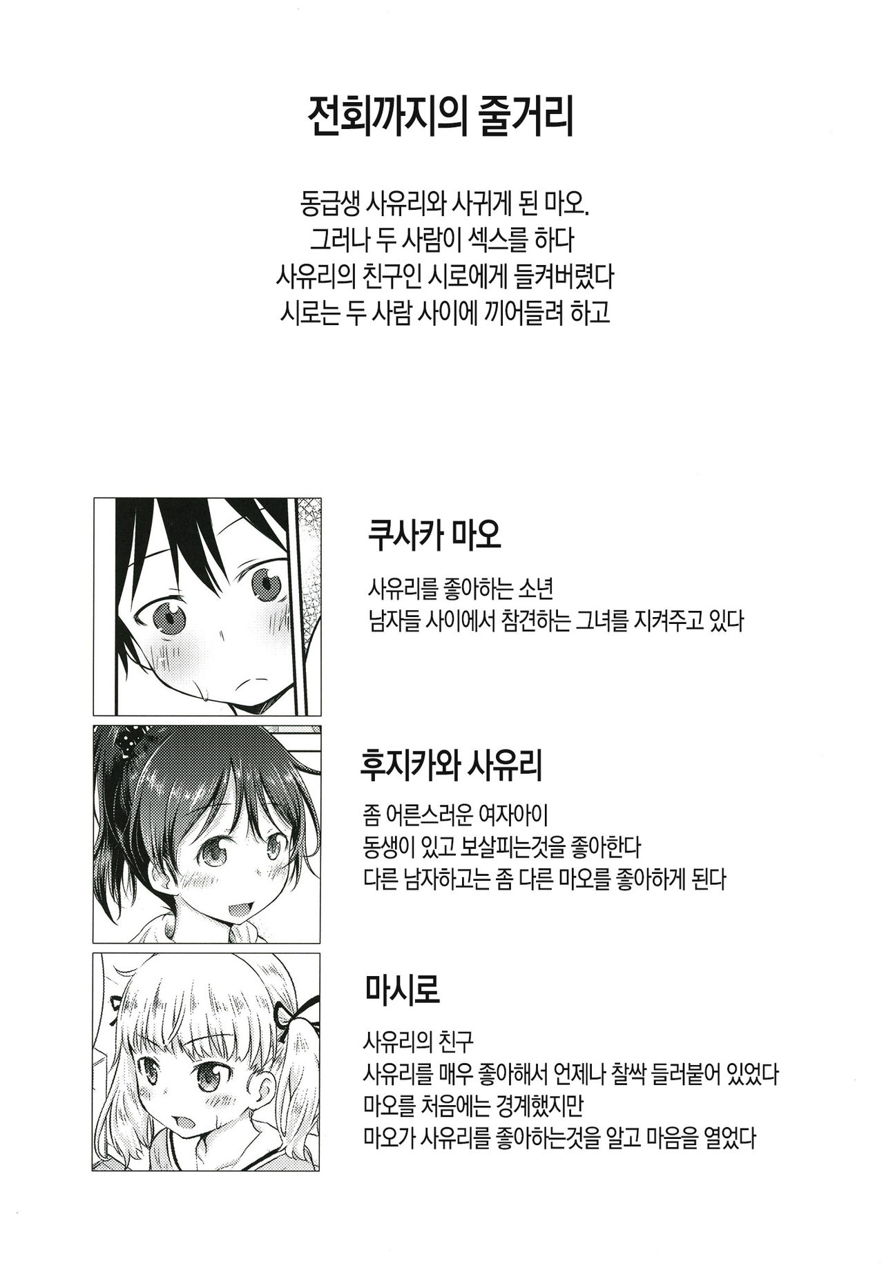 Kodomo no Seikatsu 3 | 어린이의 성생활 3 page 2 full