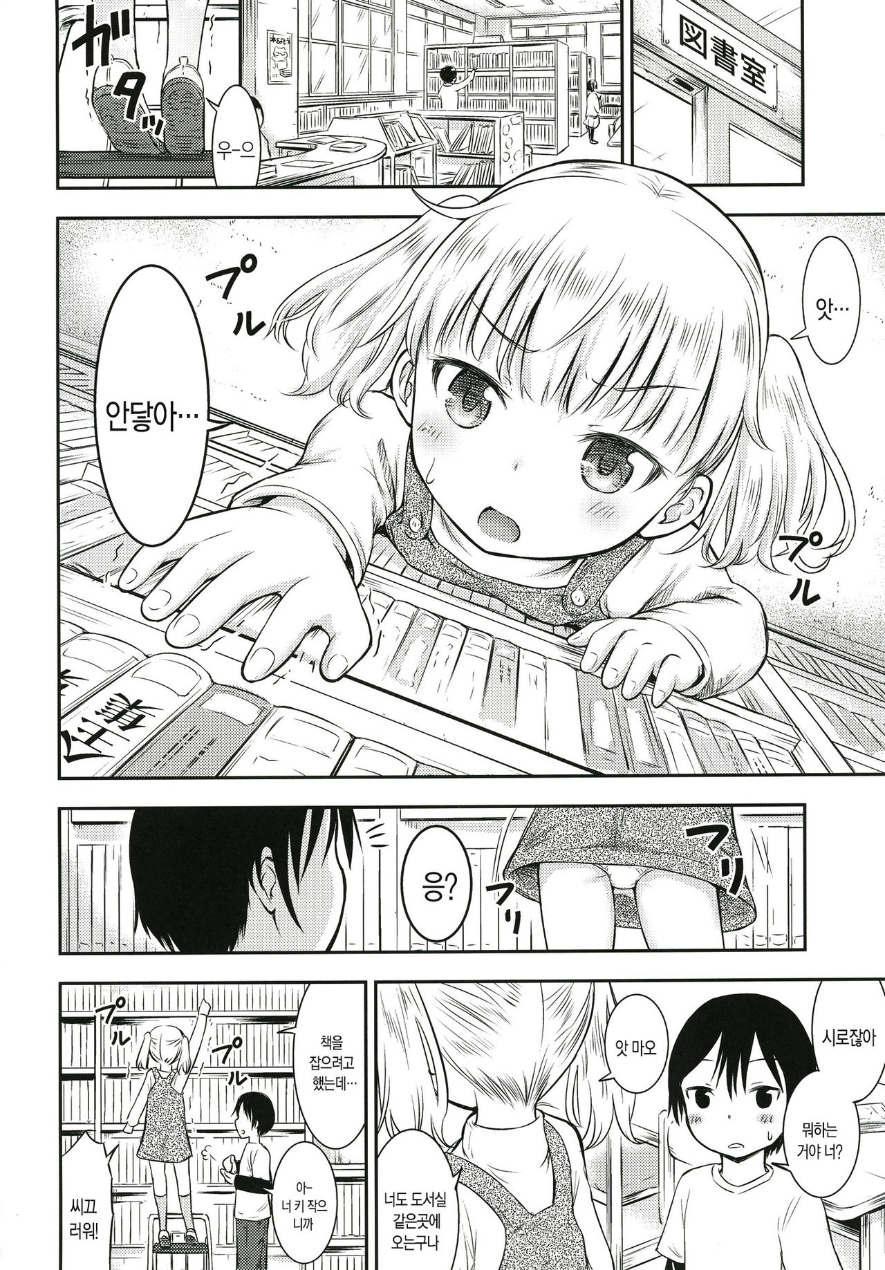 Kodomo no Seikatsu 3 | 어린이의 성생활 3 page 3 full