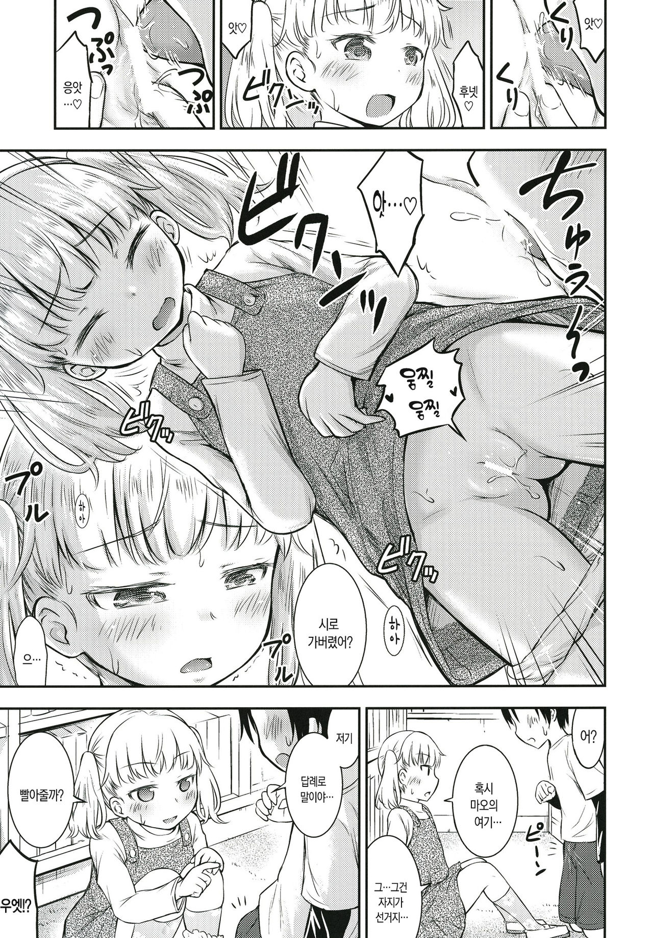 Kodomo no Seikatsu 3 | 어린이의 성생활 3 page 6 full