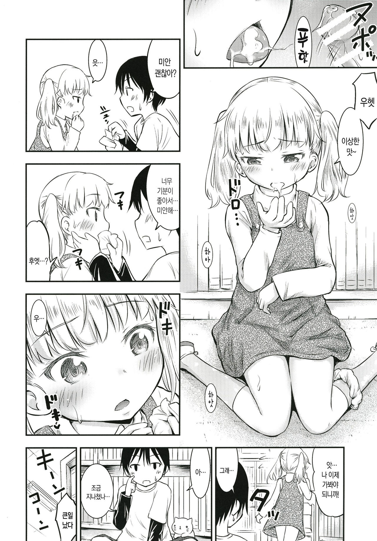 Kodomo no Seikatsu 3 | 어린이의 성생활 3 page 9 full