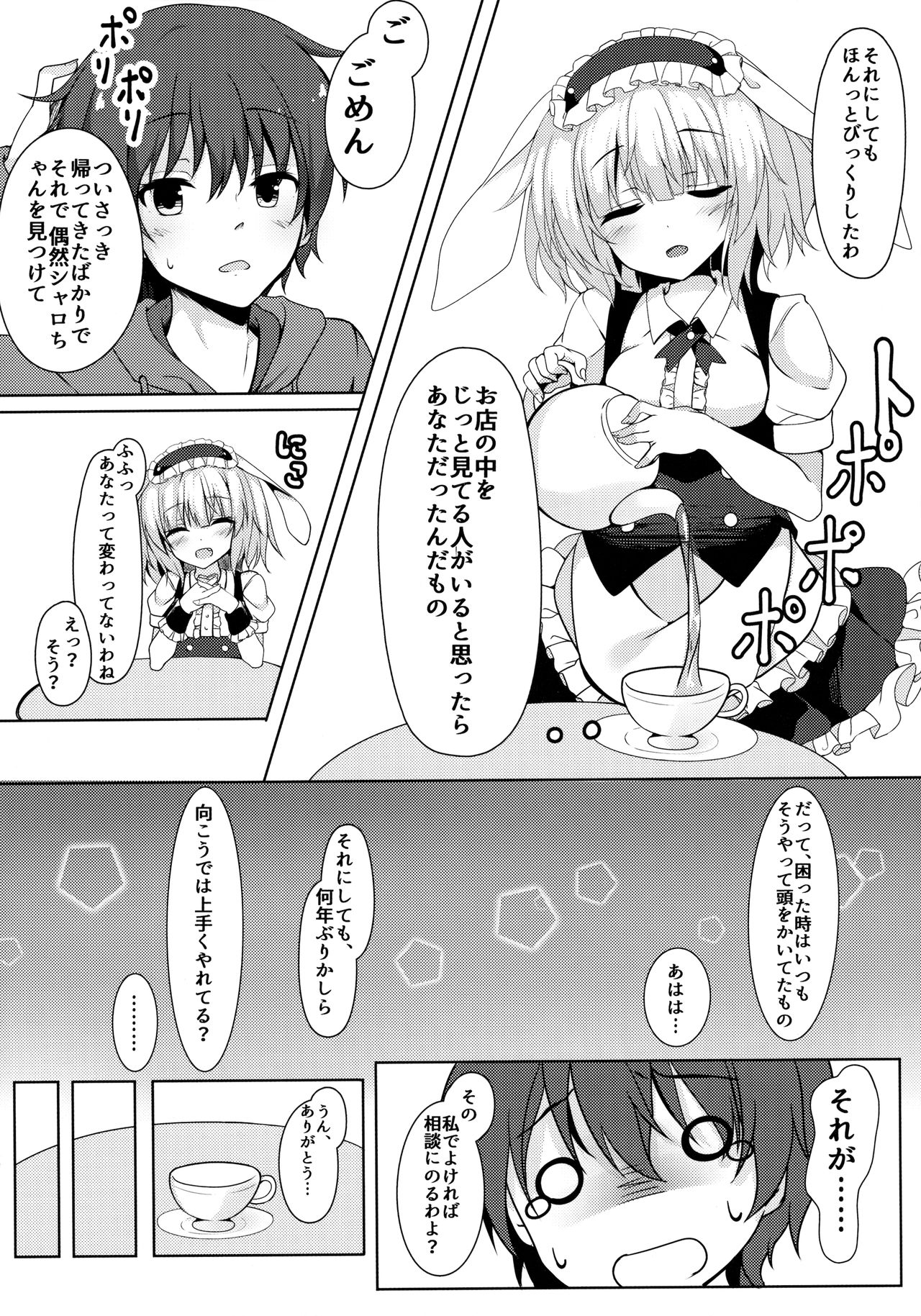 Gochuumon wa Caffeine-zai desu ka? page 5 full