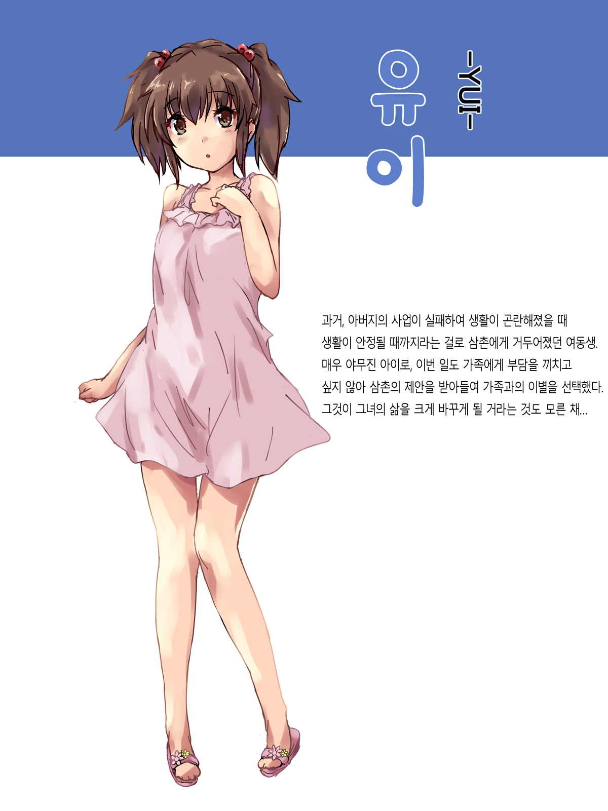Ochiimo - Natsuyasumi Hen Shinseki no Oji no Uchi e Azukerareteita Imouto ga Itsudemo Dokodedemo H o Suru Inran Onna ni Natteita page 2 full