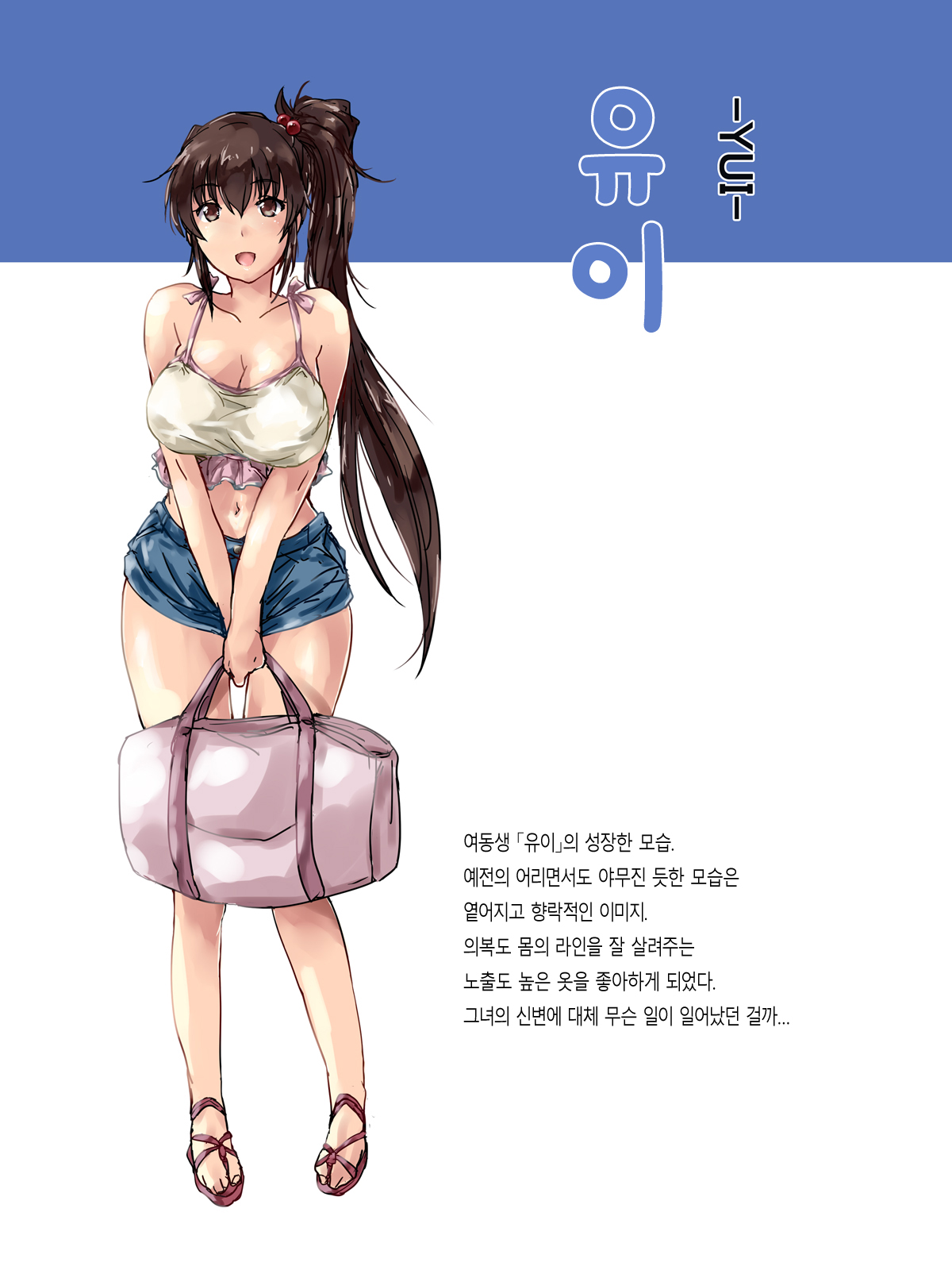 Ochiimo - Natsuyasumi Hen Shinseki no Oji no Uchi e Azukerareteita Imouto ga Itsudemo Dokodedemo H o Suru Inran Onna ni Natteita page 3 full