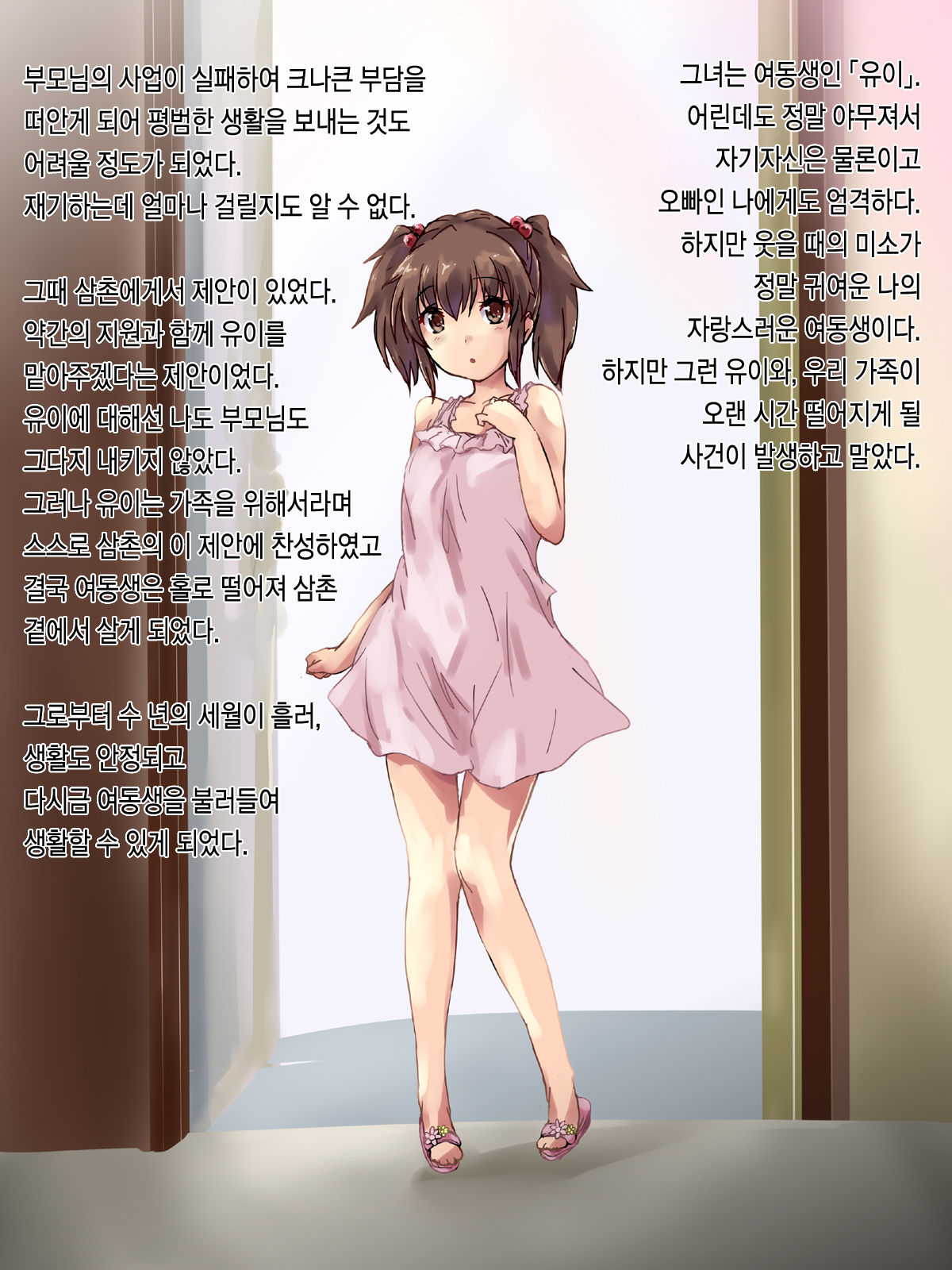 Ochiimo - Natsuyasumi Hen Shinseki no Oji no Uchi e Azukerareteita Imouto ga Itsudemo Dokodedemo H o Suru Inran Onna ni Natteita page 4 full