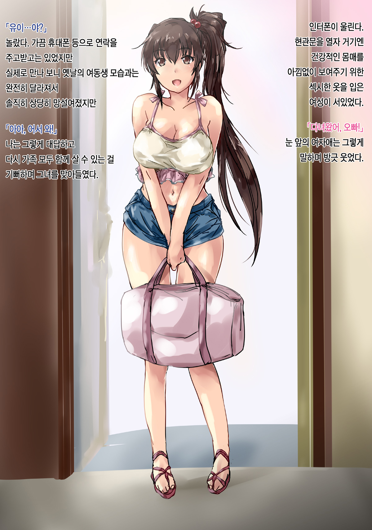Ochiimo - Natsuyasumi Hen Shinseki no Oji no Uchi e Azukerareteita Imouto ga Itsudemo Dokodedemo H o Suru Inran Onna ni Natteita page 5 full