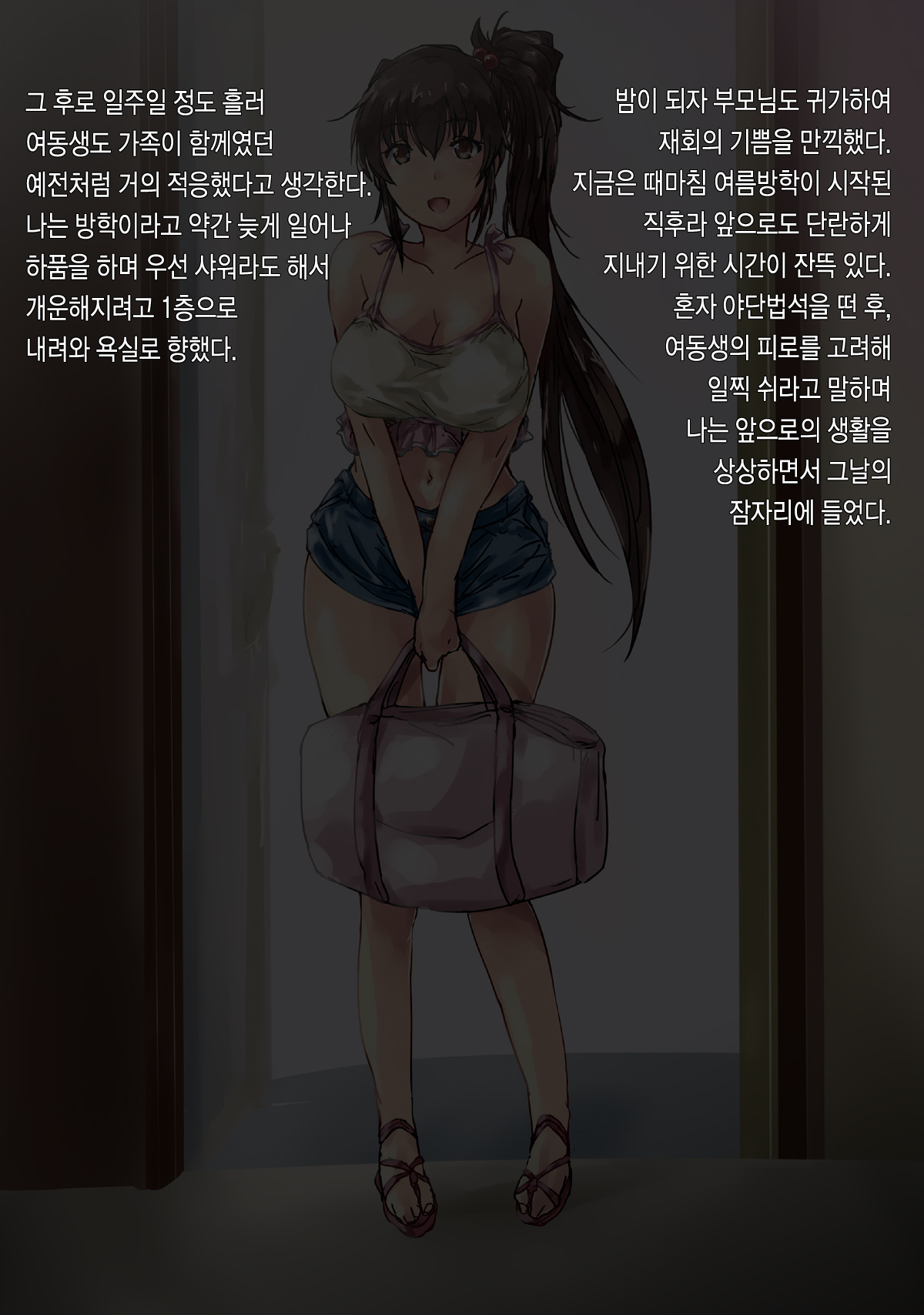 Ochiimo - Natsuyasumi Hen Shinseki no Oji no Uchi e Azukerareteita Imouto ga Itsudemo Dokodedemo H o Suru Inran Onna ni Natteita page 6 full