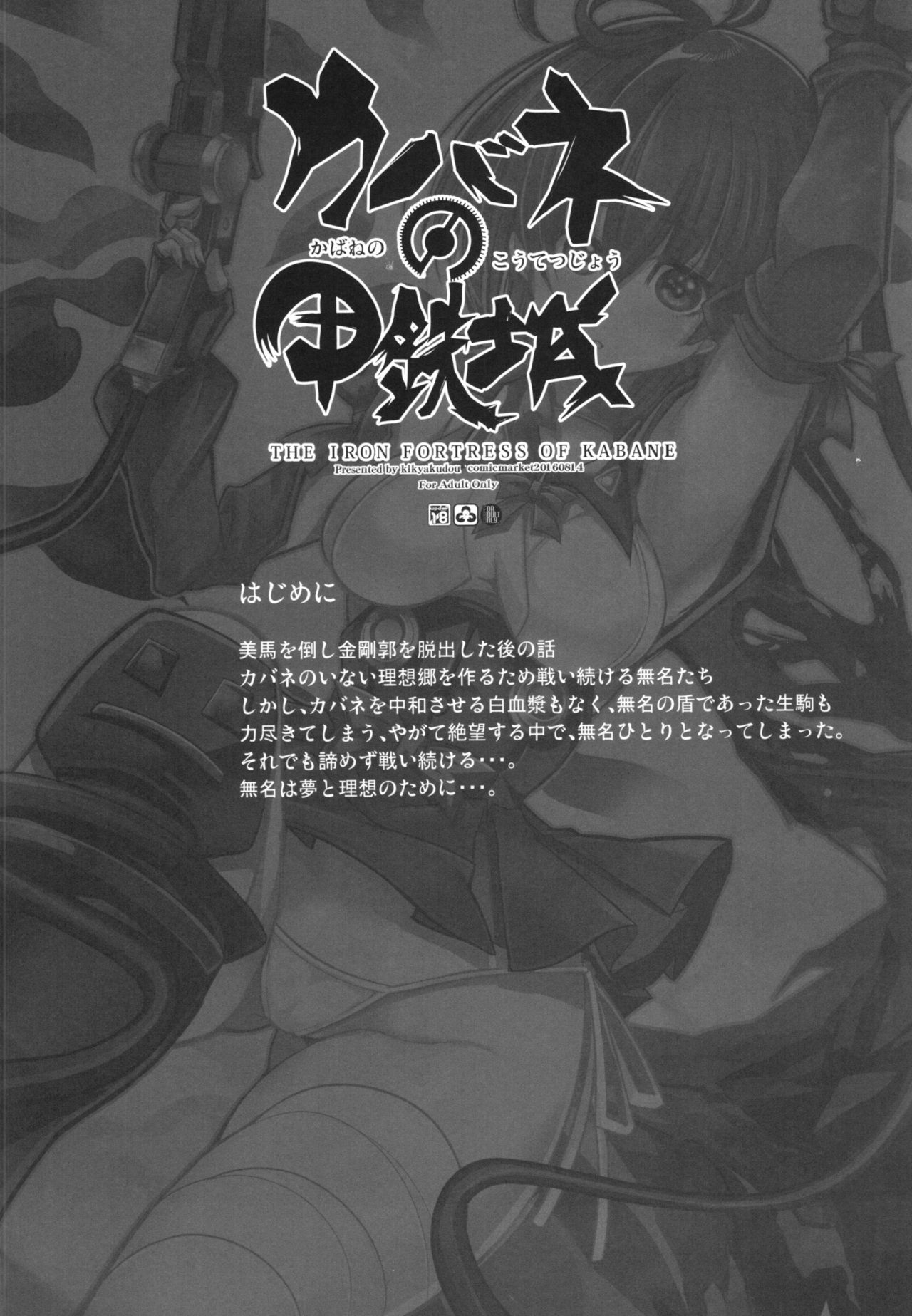 Kabane no Koutetsujou page 4 full