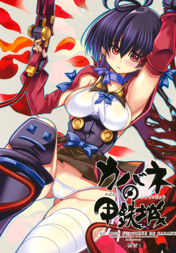 Kabane no Koutetsujou cover