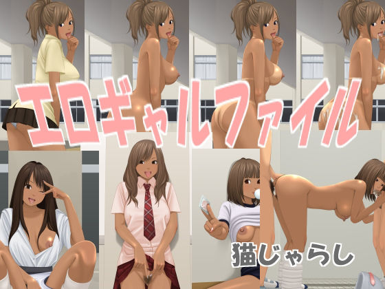 Ero Gal File page 1 full