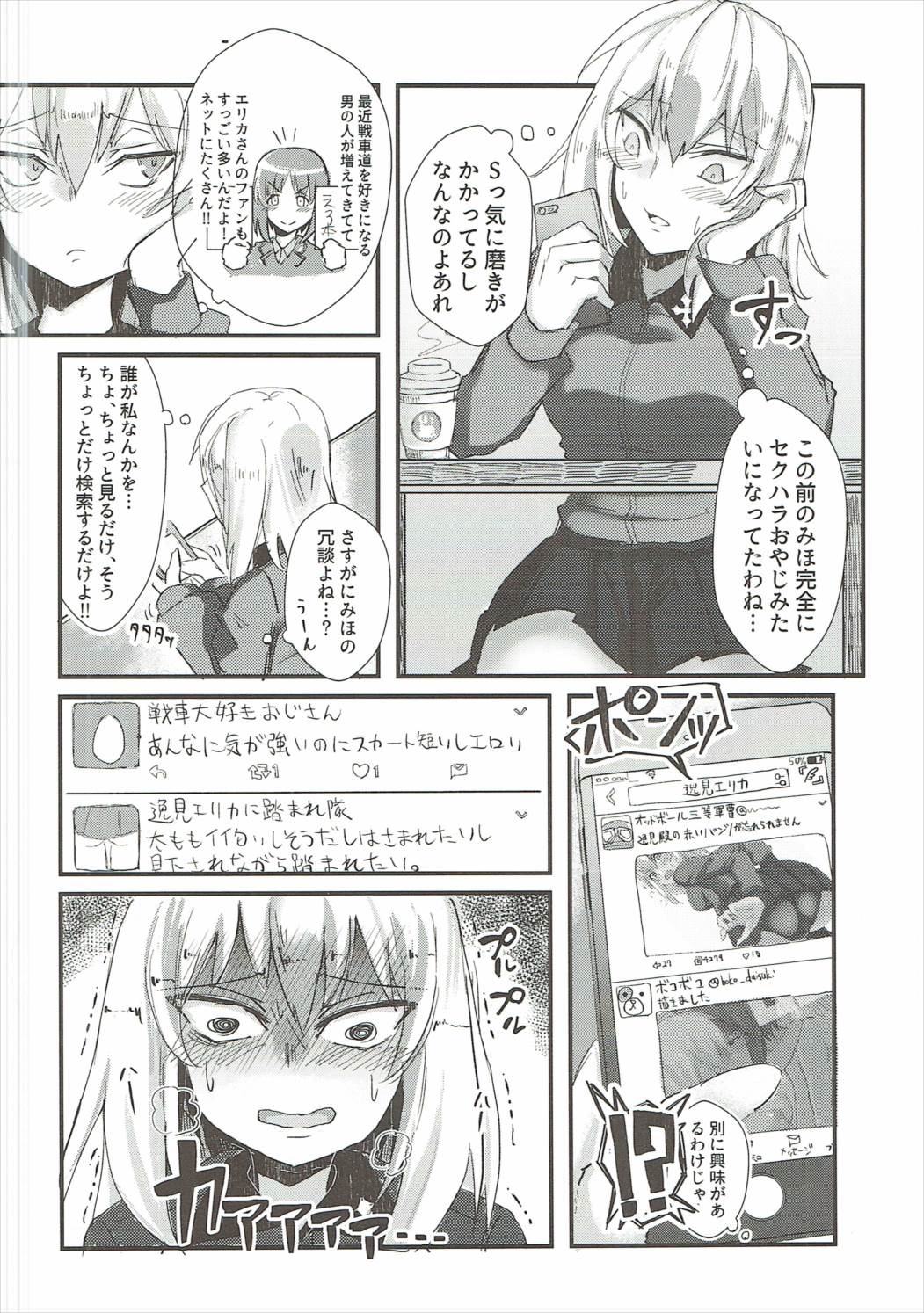 Itsumi Erika ga Konna ni Kawaii Wake ga Nai. page 5 full