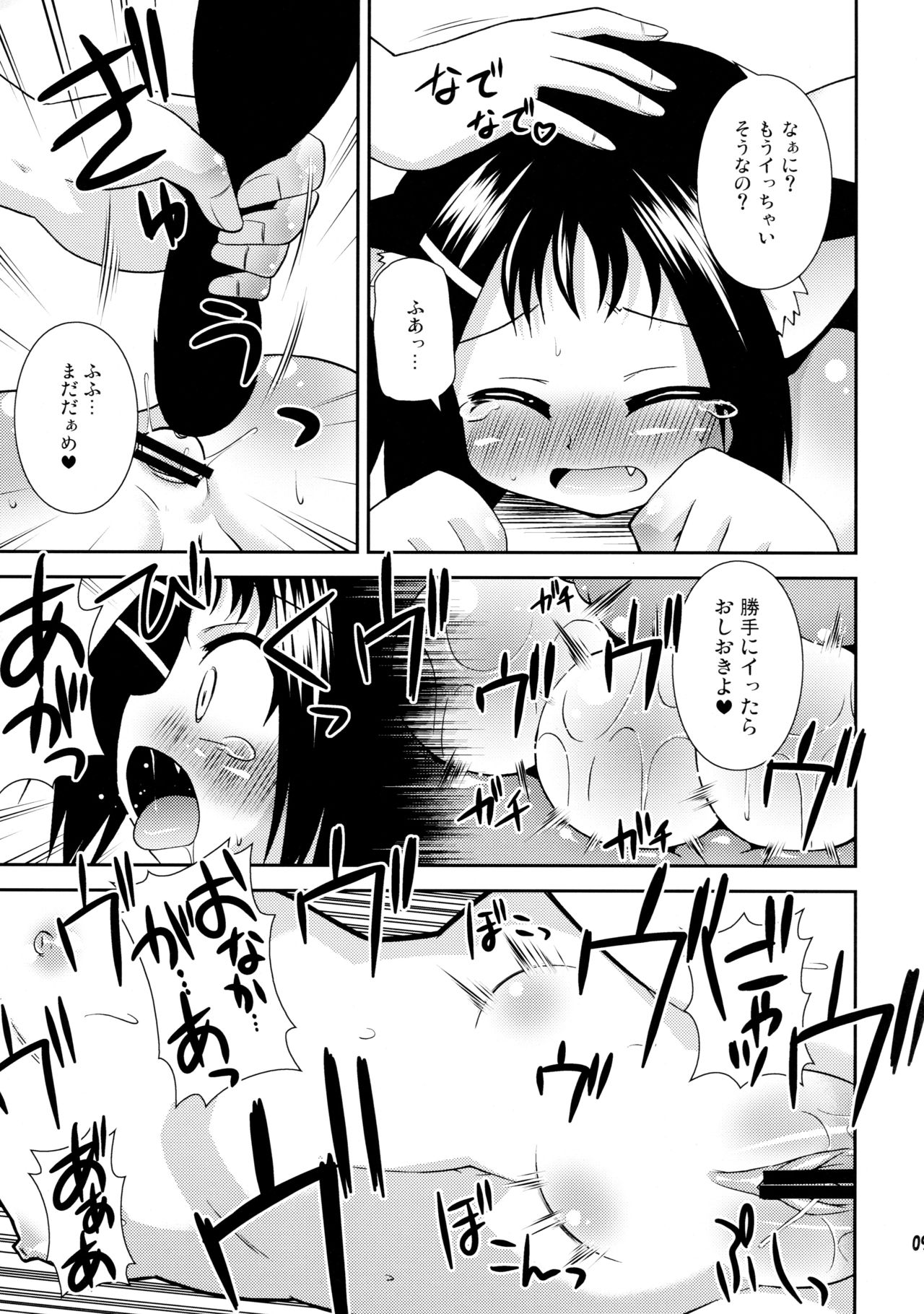 Soromaze! page 8 full
