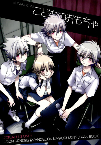 Kodomo no omocha cover