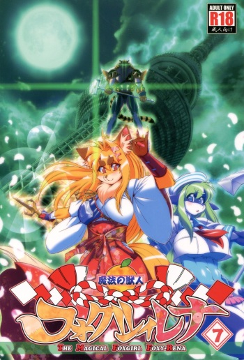 Mahou no Juujin Foxy Rena 7 cover