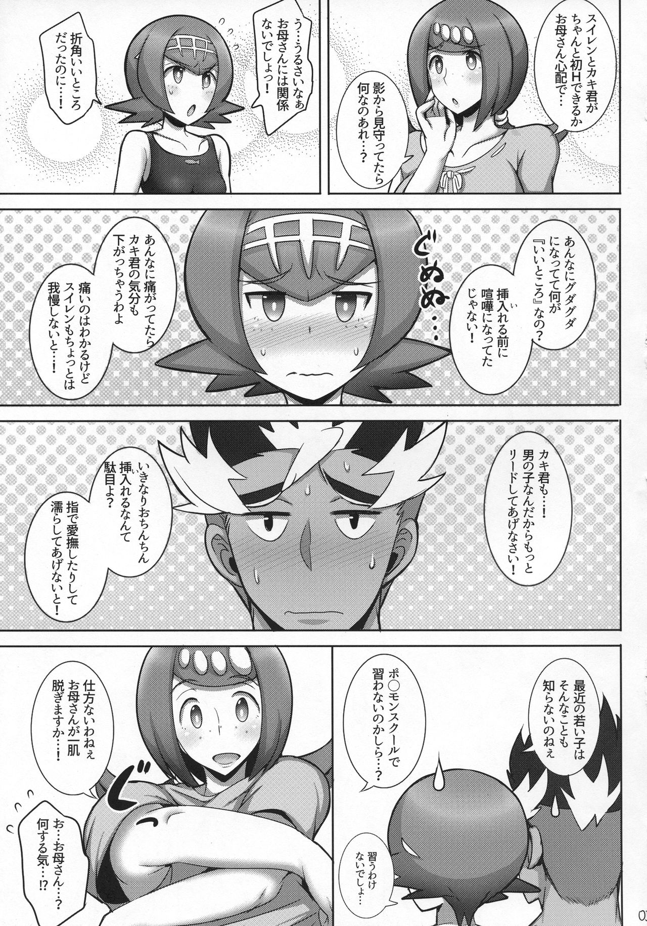Suiren Mama ni Omakase! page 4 full