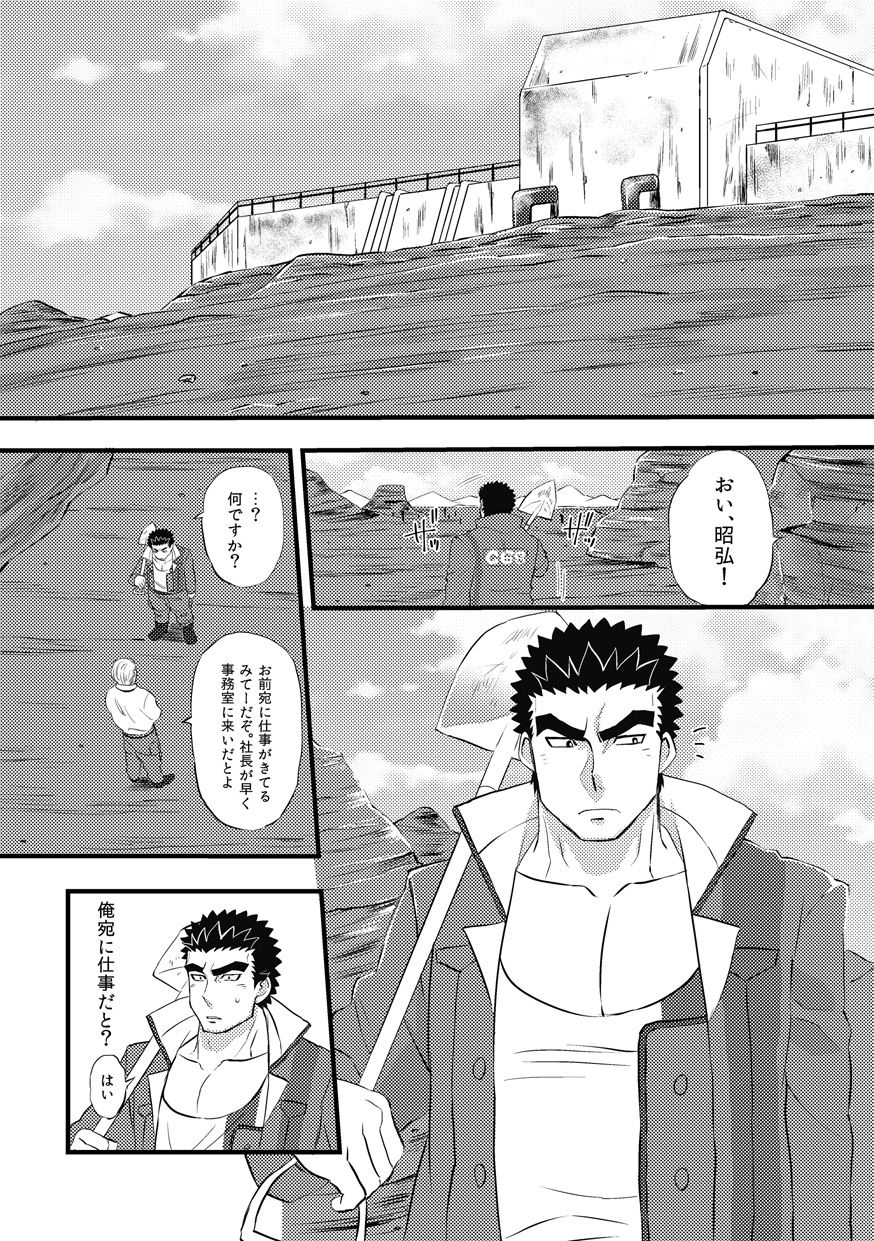 Akihiro-kun no Abunai Oshigoto page 3 full