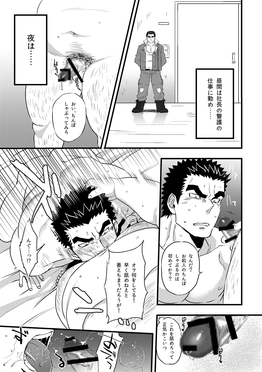 Akihiro-kun no Abunai Oshigoto page 9 full